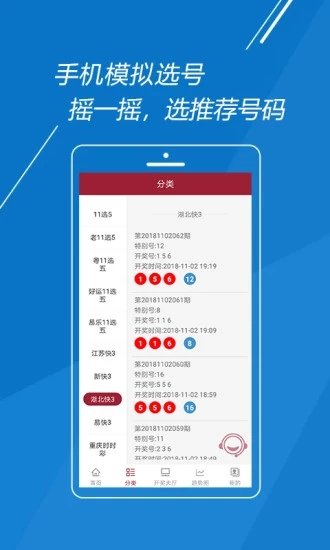 彩8亿老版本手机软件app截图