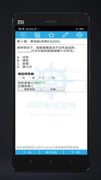 海员考证宝典手机软件app截图