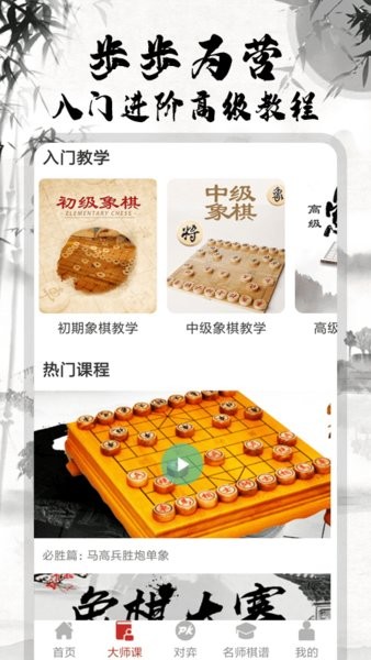 象棋大师对决手游app截图