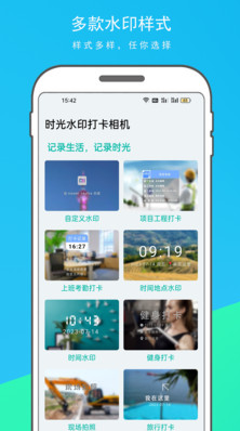 时光水印打卡相机手机软件app截图