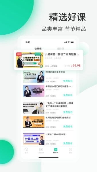 小黑课堂手机软件app截图