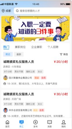 聚贤商务手机软件app截图