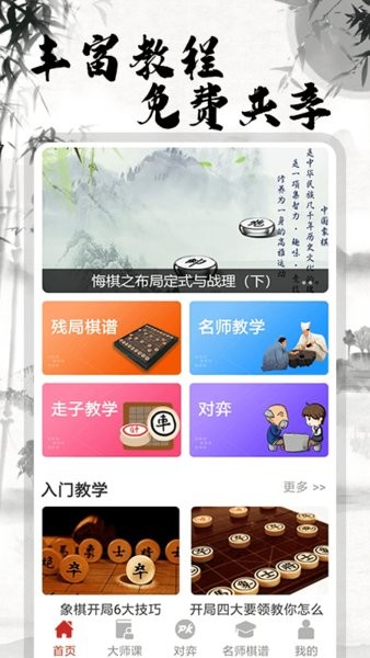 象棋大师对决手游app截图