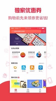 全民优惠手机软件app截图