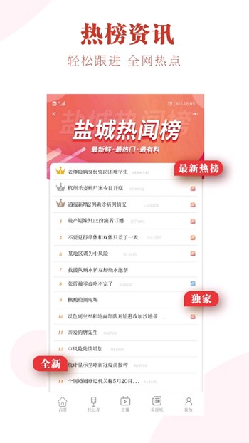 我言新闻手机软件app截图