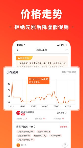 即刻省钱手机软件app截图