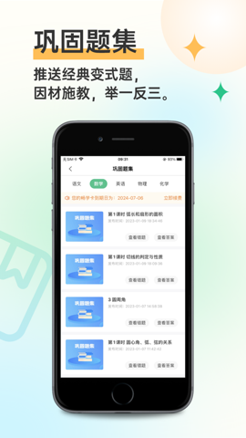 全品智学手机软件app截图