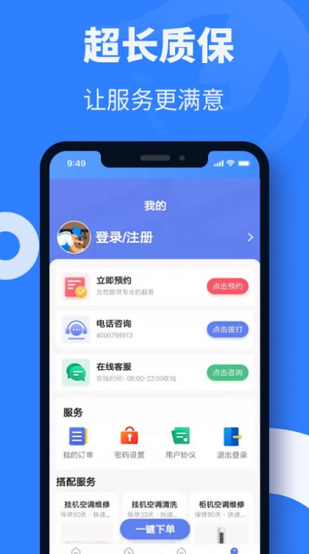 空调维修安装手机软件app截图