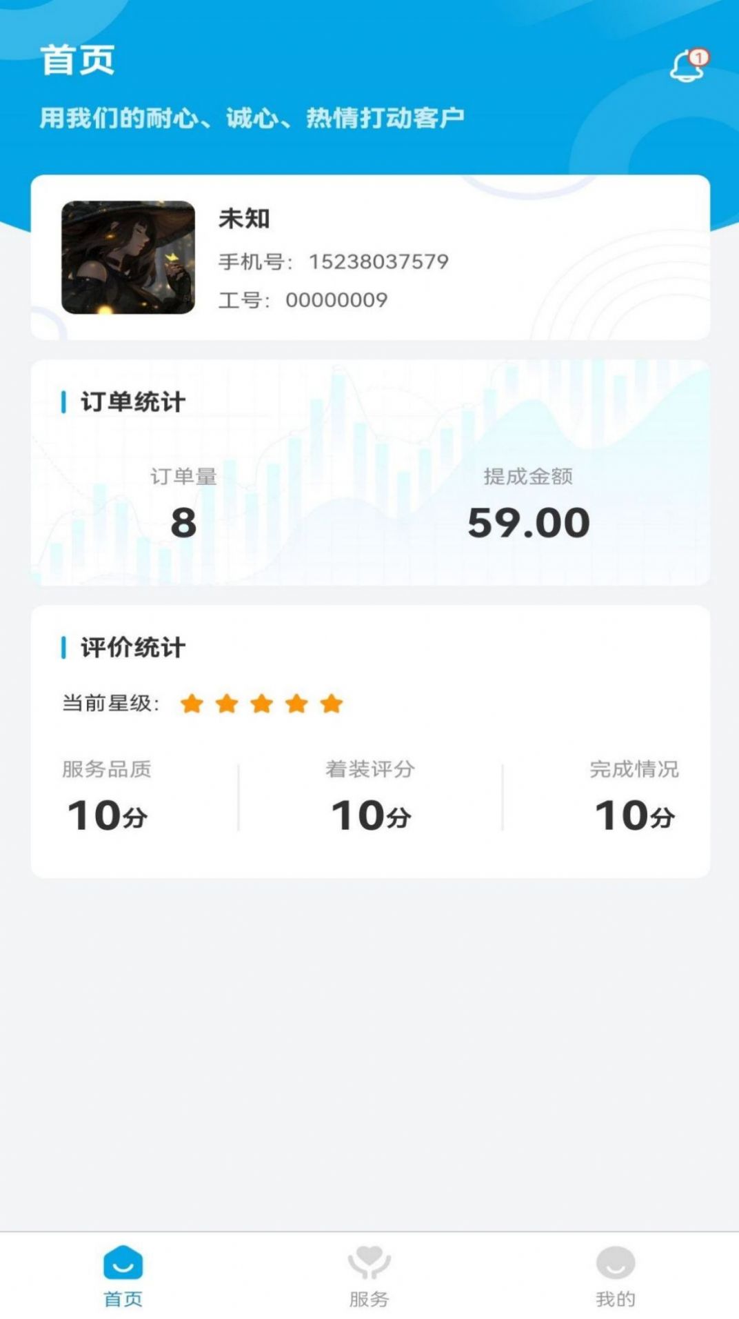 麦穗家政手机软件app截图