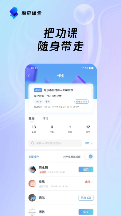 新奇课堂手机软件app截图