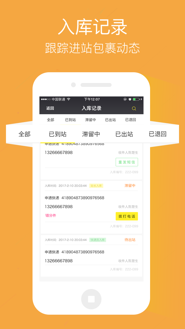 小象驿站手机软件app截图