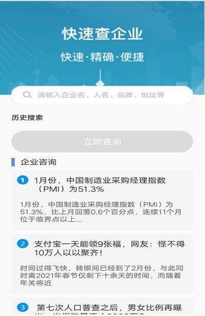 火眼查企手机软件app截图