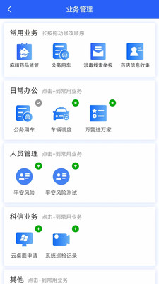 智警宝手机软件app截图