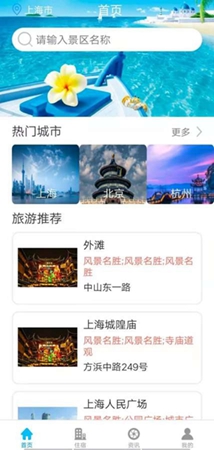 旅行达人手机软件app截图