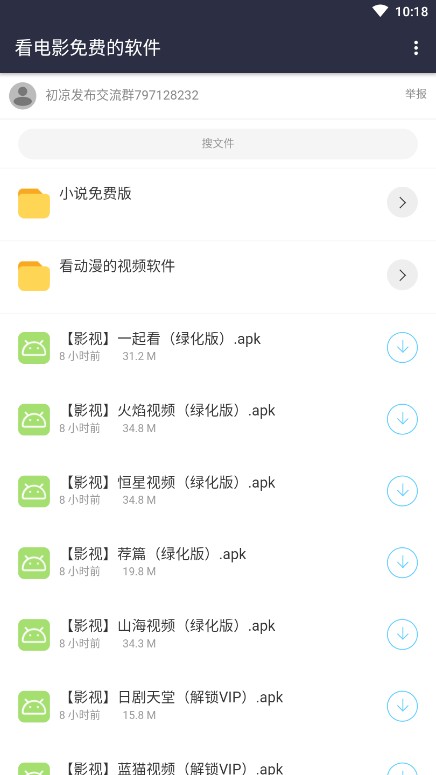 初凉软件库手机软件app截图