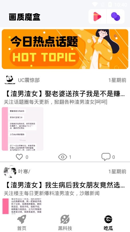 画质魔盒子手机软件app截图