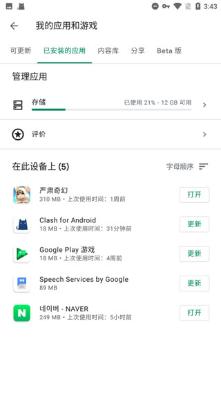 谷歌框架vivo专版手机软件app截图