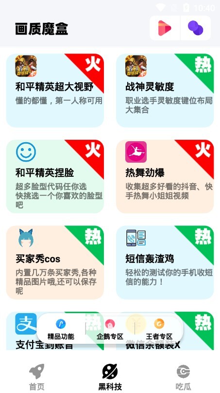 画质魔盒子手机软件app截图