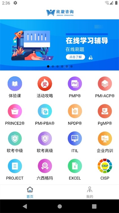 欣旋学习平台手机软件app截图