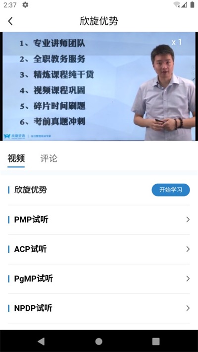 欣旋学习平台手机软件app截图