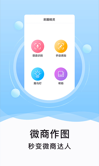 刷圈神器去水印版手机软件app截图