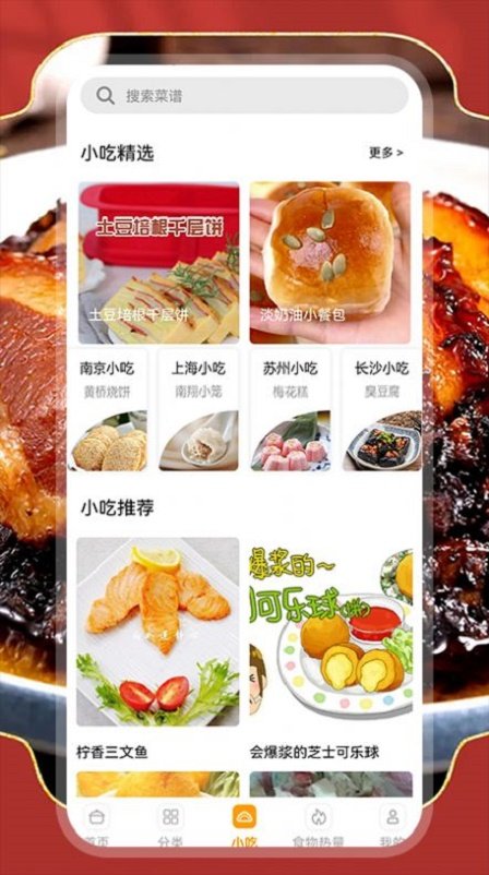 厨房烹饪宝手机软件app截图