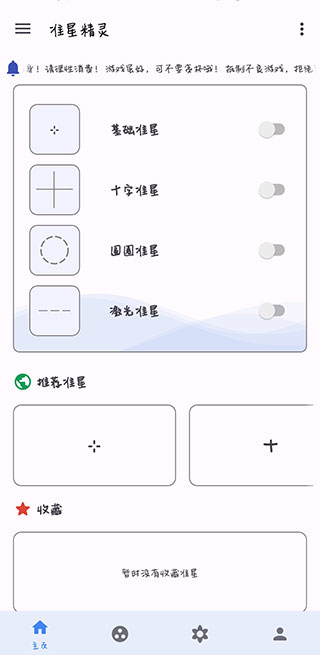 准星助手手机软件app截图