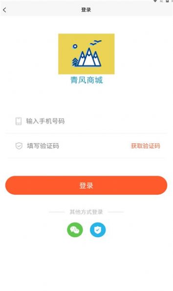 青风商城手机软件app截图