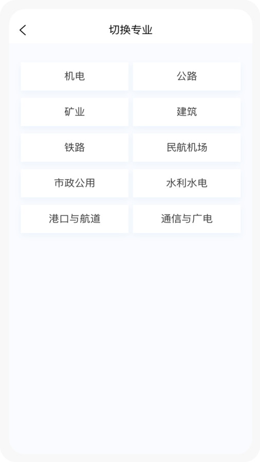 一级建造师新题库手机软件app截图