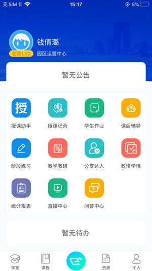 易加学院手机软件app截图