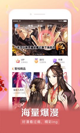 谷口魂漫画手机软件app截图