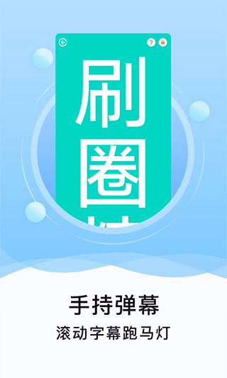 刷圈神器去水印版手机软件app截图