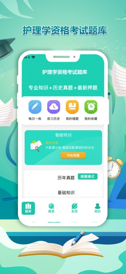 做题宝手机软件app截图