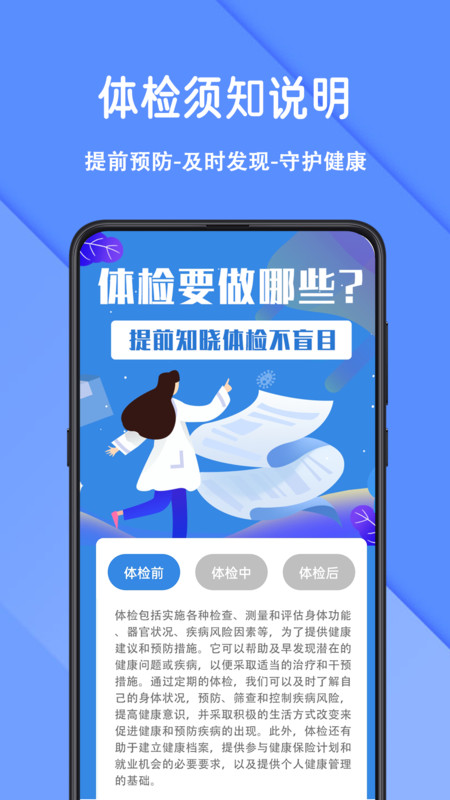 怡生健康手机软件app截图