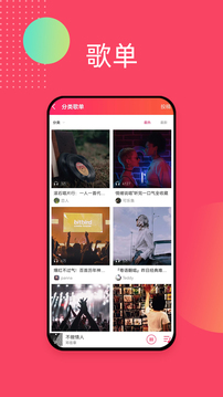 爱听音乐手机软件app截图