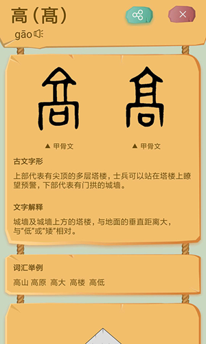 象形识字手机软件app截图