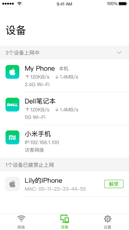 迅捷WiFi手机软件app截图