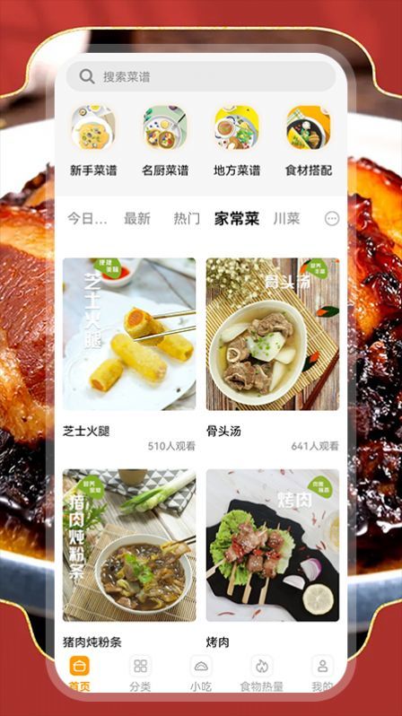 厨房烹饪宝手机软件app截图