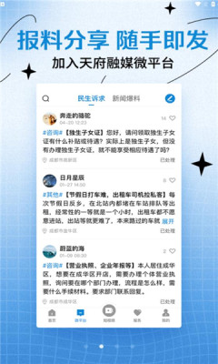 天府融媒手机软件app截图