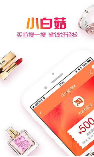 小白菇购物手机软件app截图