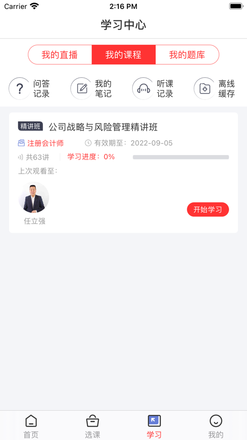 京为教育手机软件app截图