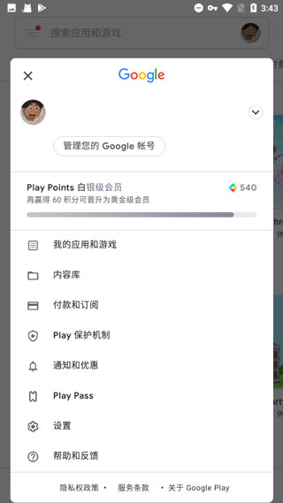 谷歌框架vivo专版手机软件app截图