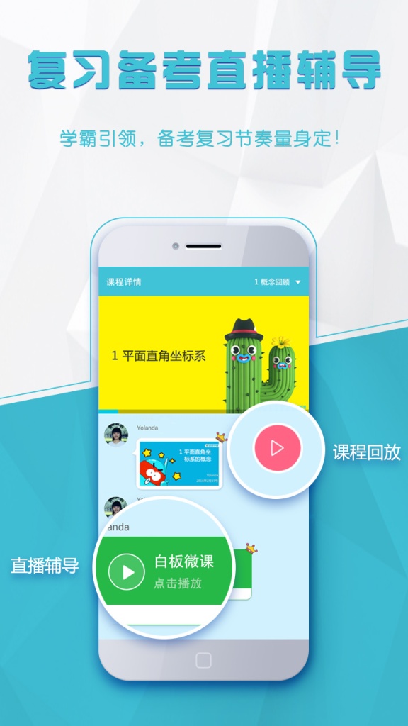 学霸微课手机软件app截图