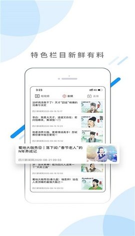 首屏新闻.手机软件app截图