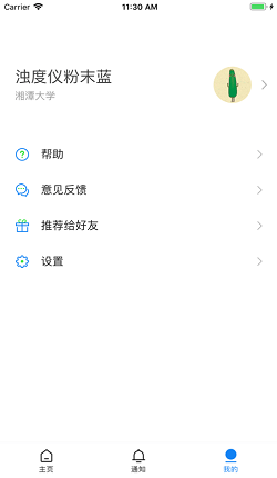 湘大校园手机软件app截图