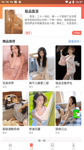 桃花小说手机软件app截图