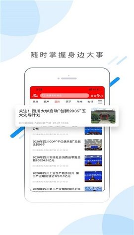 首屏新闻.手机软件app截图