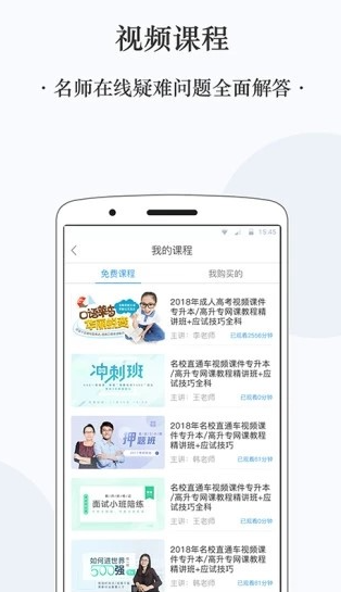 启辰专升本手机软件app截图