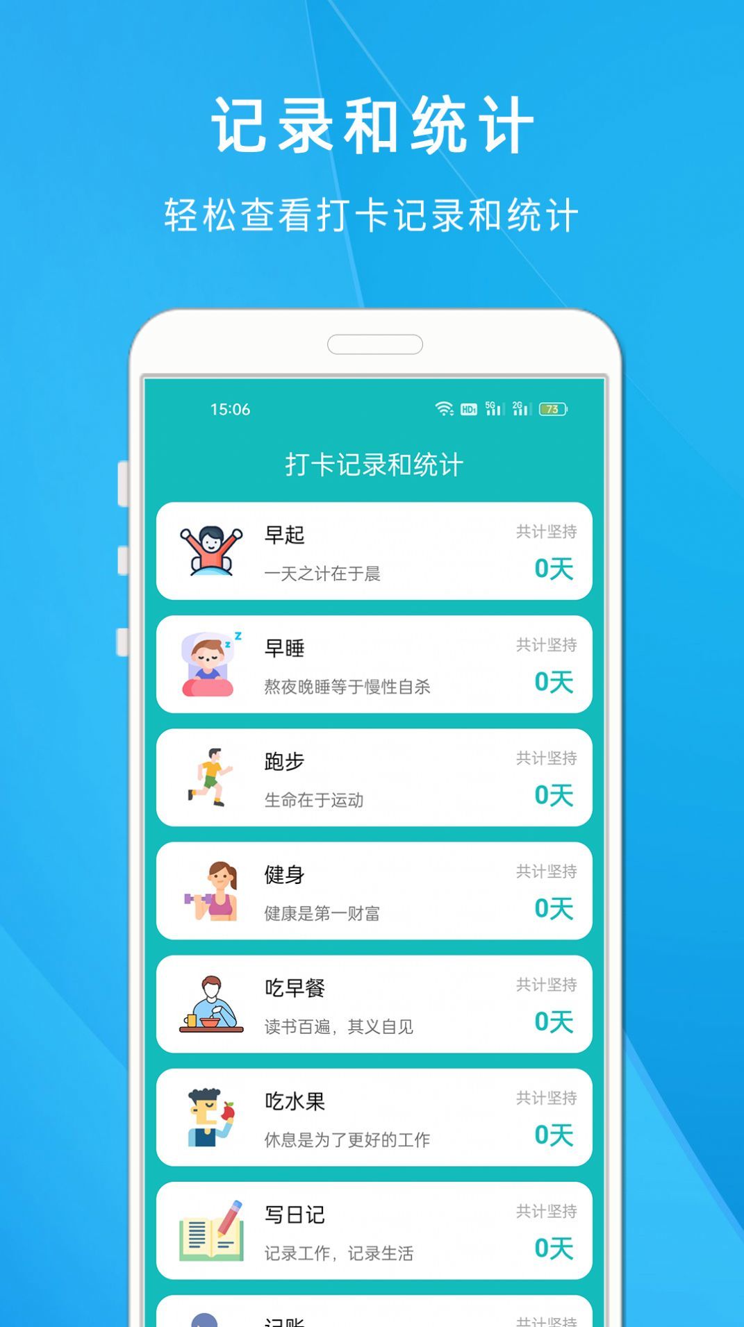 自律打卡清单手机软件app截图