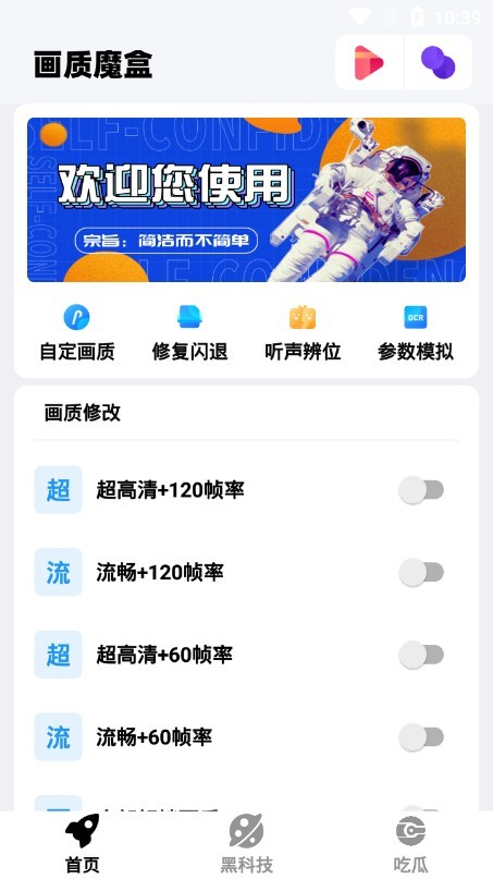 画质魔盒子手机软件app截图